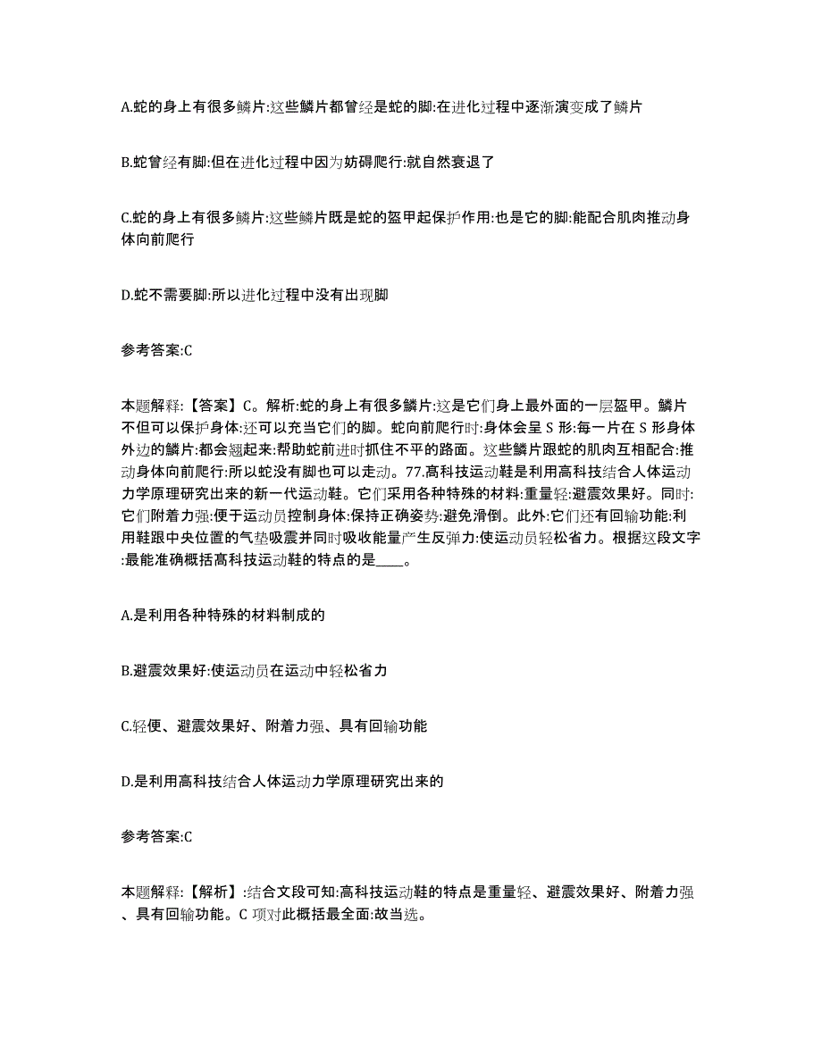 备考2025天津市和平区事业单位公开招聘题库附答案（典型题）_第4页