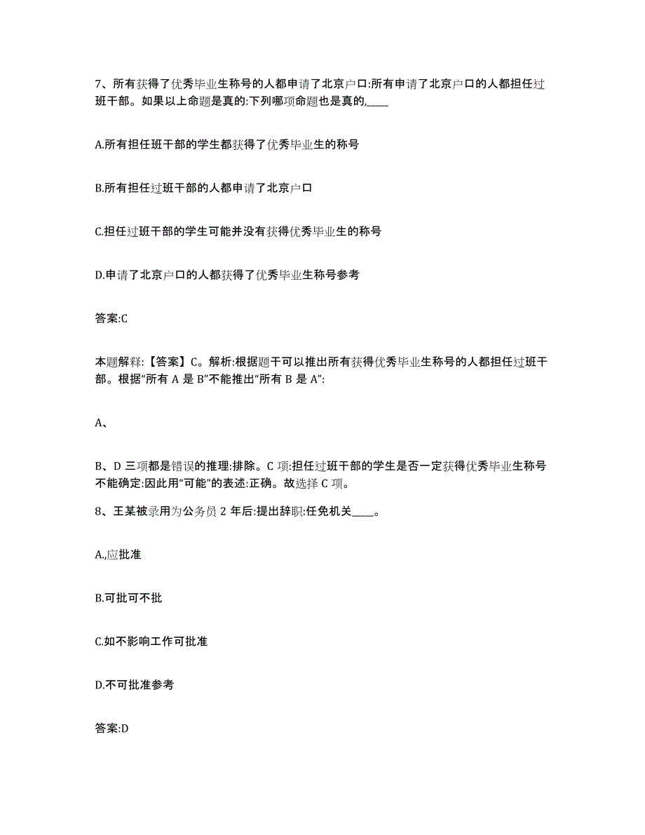 备考2025吉林省辽源市东辽县政府雇员招考聘用题库附答案（基础题）_第4页