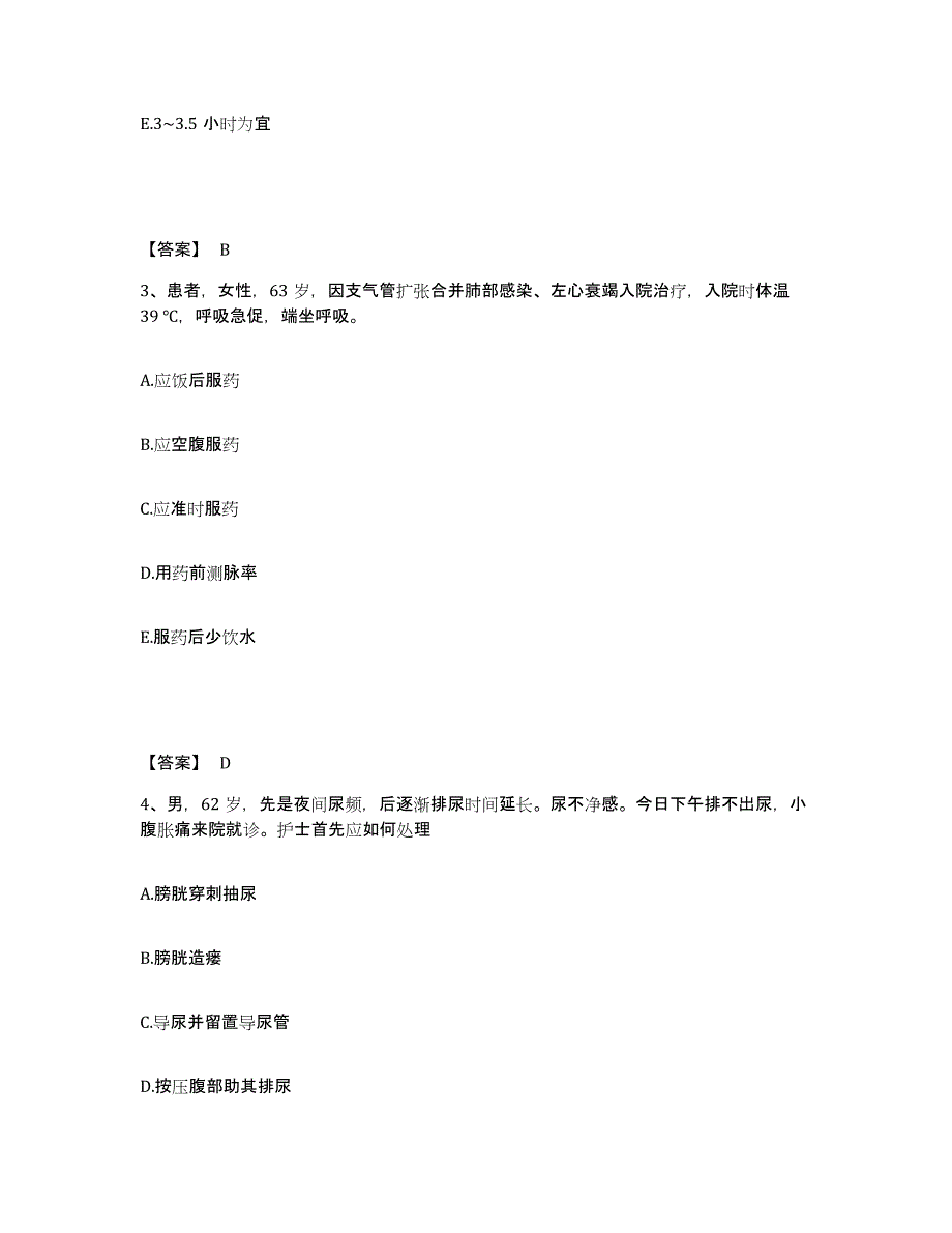 备考2025湖南省洞口县妇幼保健站执业护士资格考试试题及答案_第2页