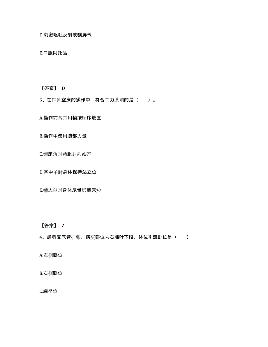 备考2025湖北省黄石市妇幼保健院执业护士资格考试全真模拟考试试卷A卷含答案_第2页