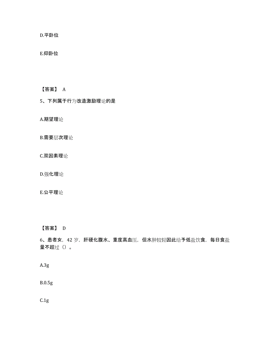 备考2025湖北省黄石市妇幼保健院执业护士资格考试全真模拟考试试卷A卷含答案_第3页