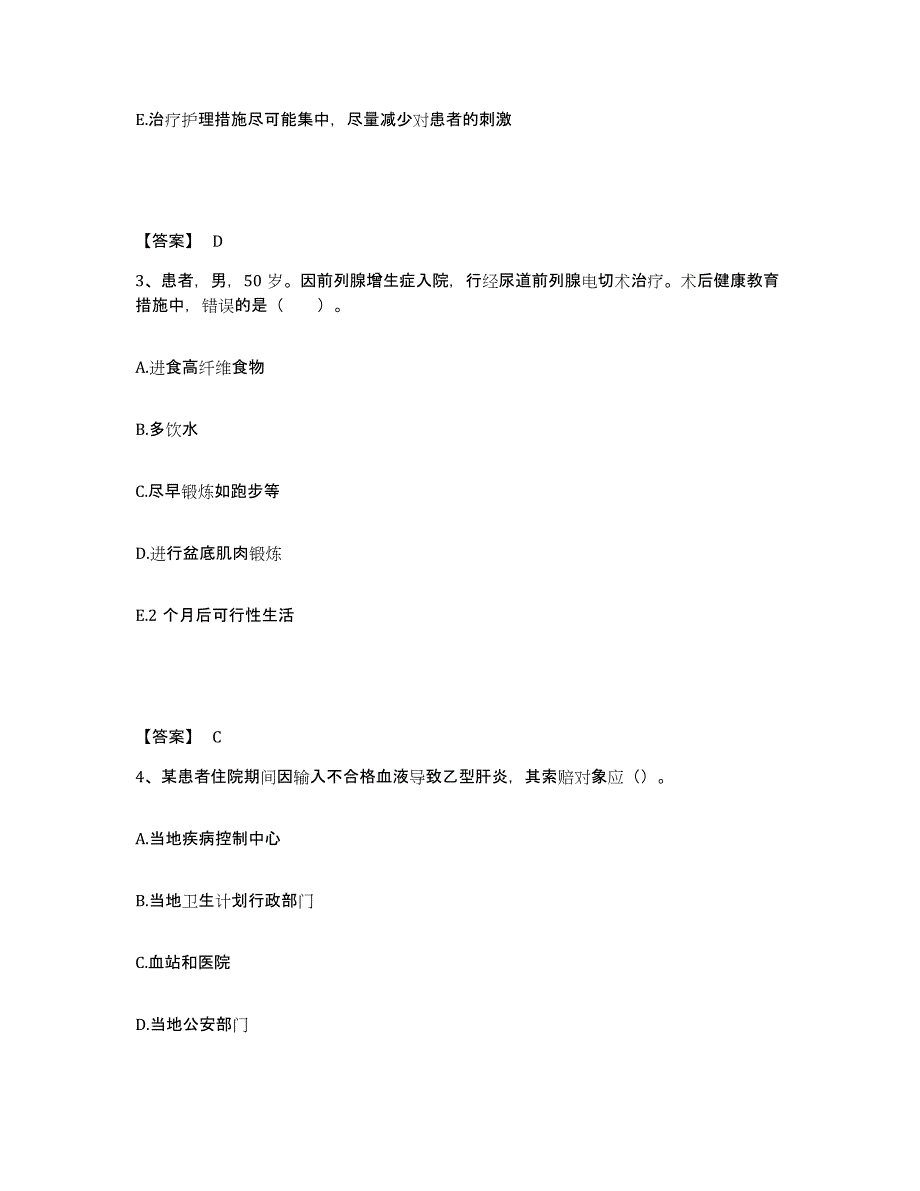 备考2025湖南省新邵县妇幼保健站执业护士资格考试题库及答案_第2页