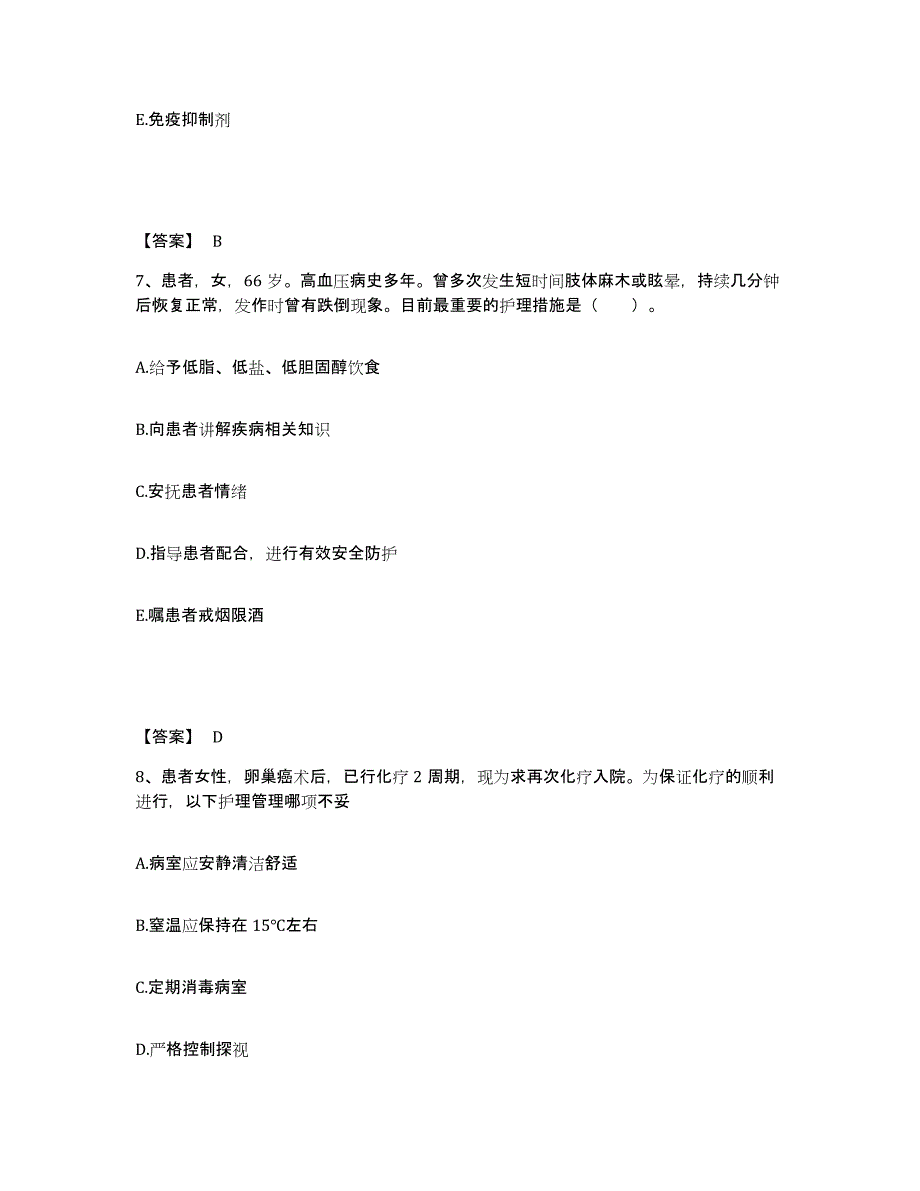 备考2025湖南省新邵县妇幼保健站执业护士资格考试题库及答案_第4页