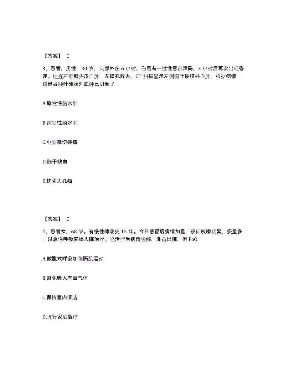 备考2025湖南省娄底市卫校附属医院娄底市妇幼保健站执业护士资格考试题库附答案（基础题）_第2页