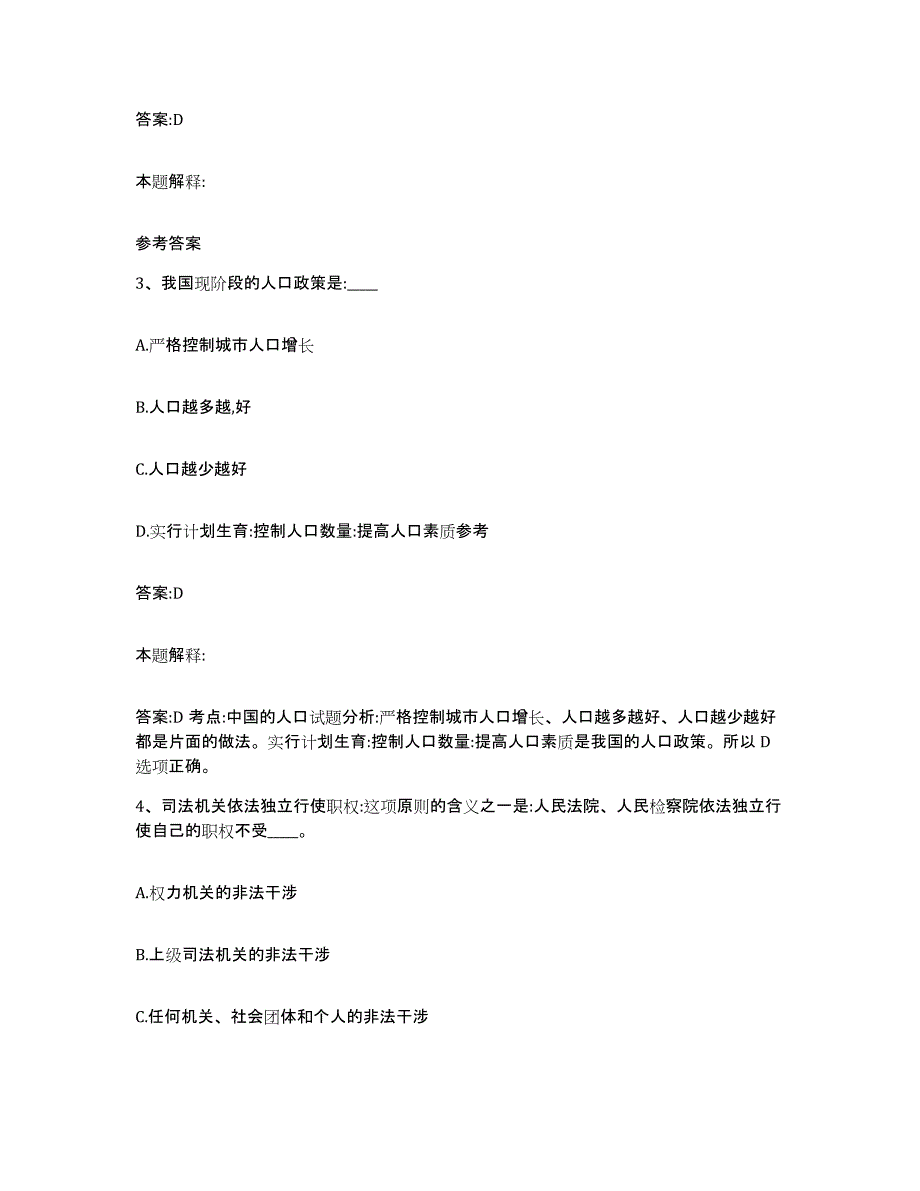 备考2025四川省凉山彝族自治州冕宁县政府雇员招考聘用考前自测题及答案_第2页