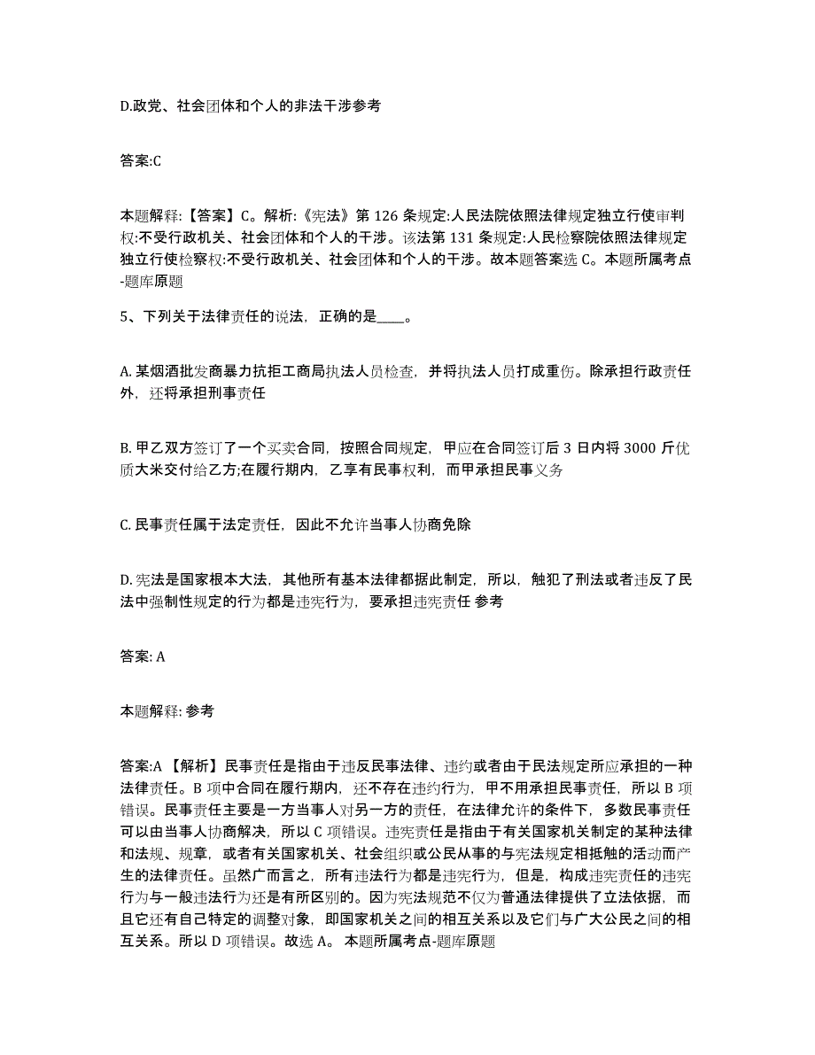 备考2025四川省凉山彝族自治州冕宁县政府雇员招考聘用考前自测题及答案_第3页