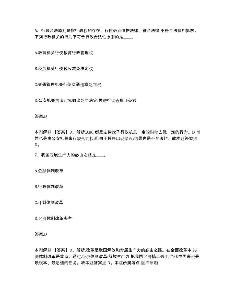 备考2025四川省凉山彝族自治州冕宁县政府雇员招考聘用考前自测题及答案_第4页