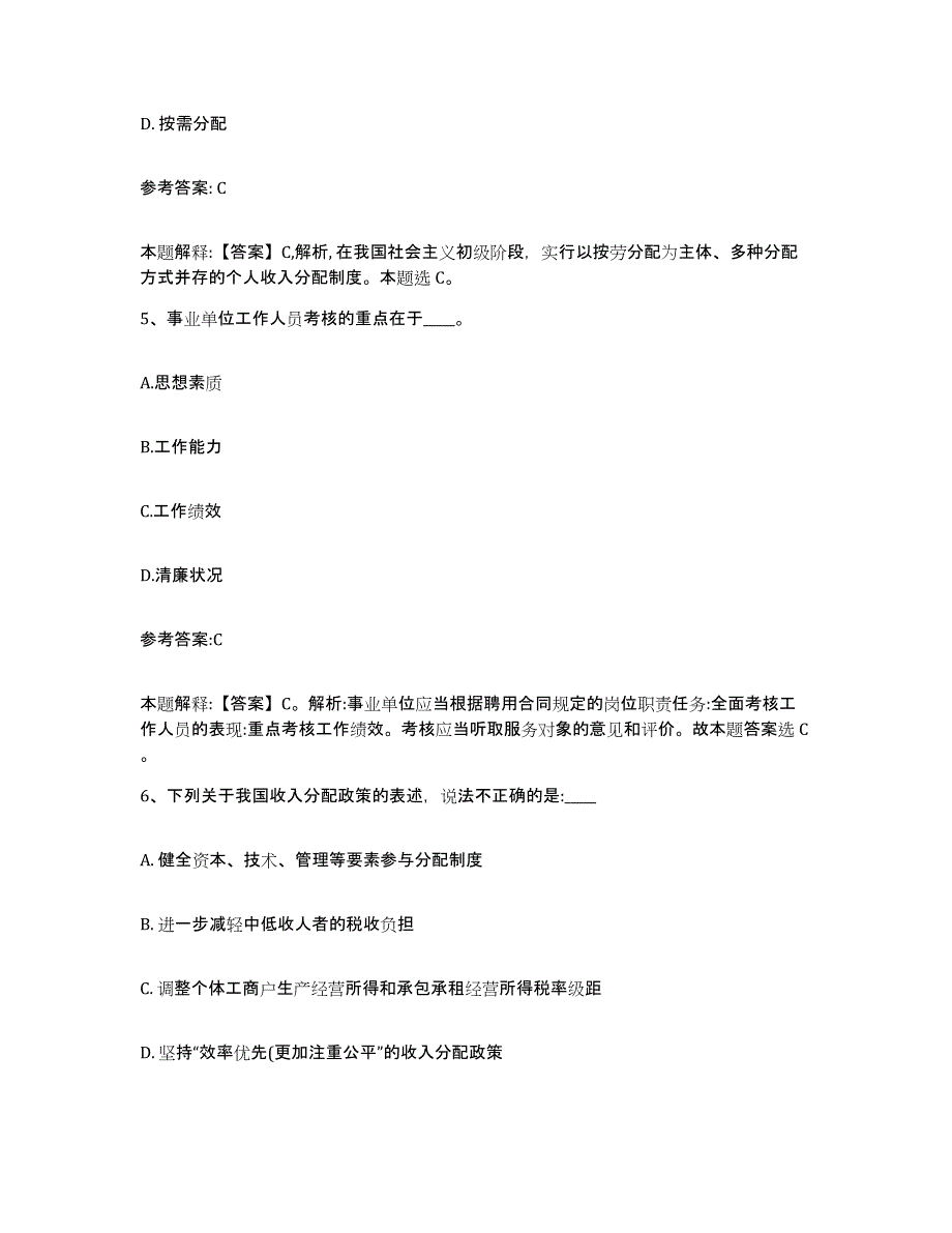 备考2025山东省济南市章丘市事业单位公开招聘模拟考核试卷含答案_第3页