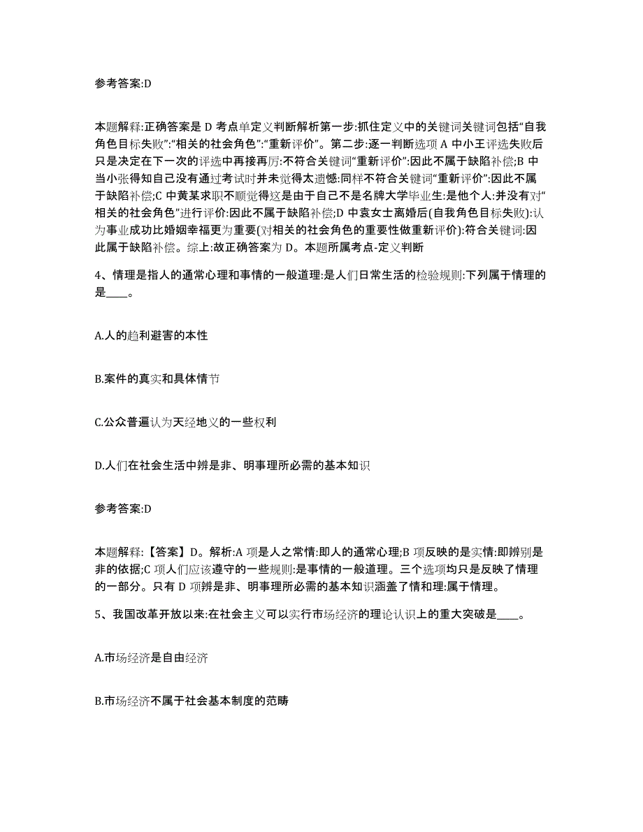 备考2025云南省西双版纳傣族自治州勐腊县事业单位公开招聘题库检测试卷A卷附答案_第3页