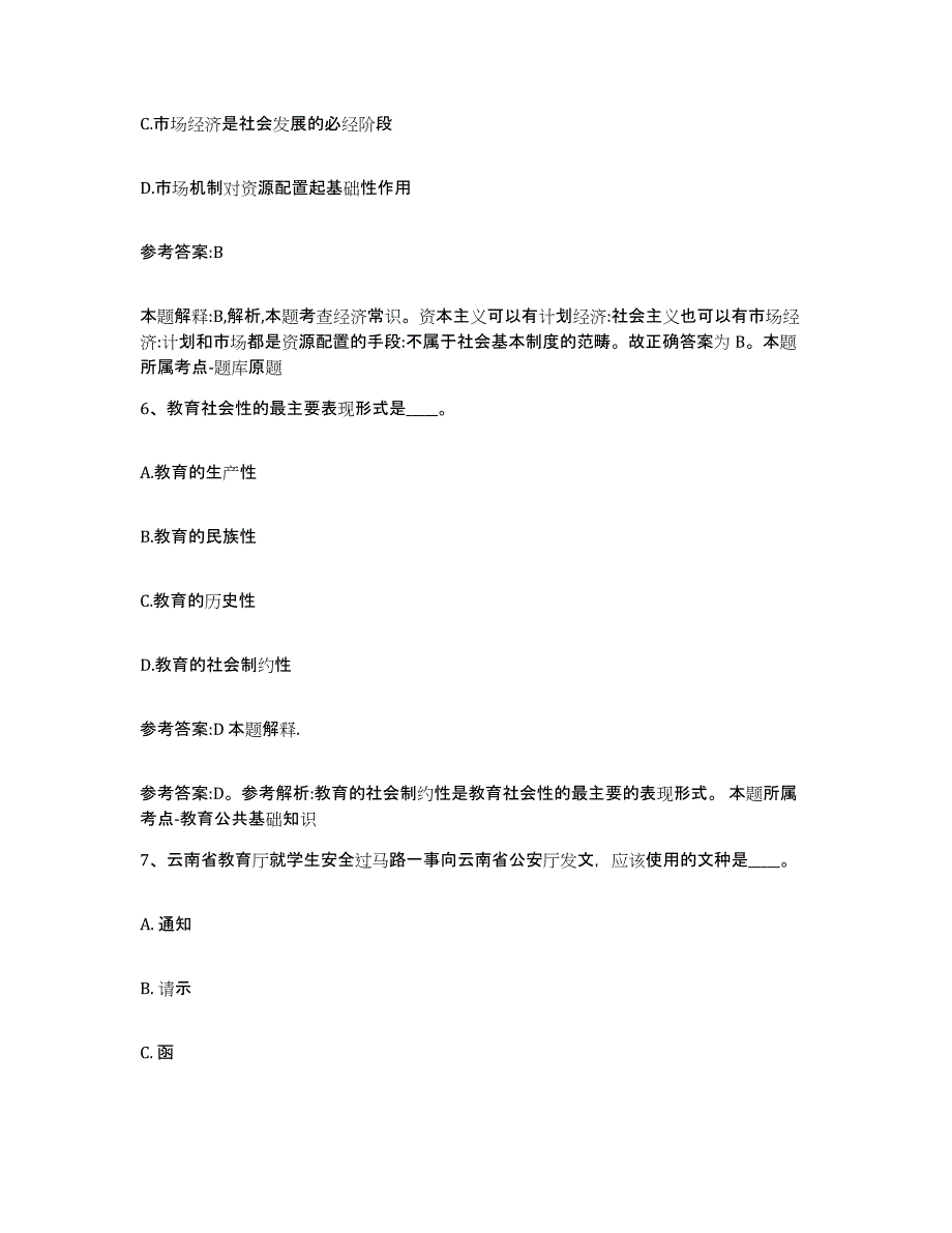 备考2025云南省西双版纳傣族自治州勐腊县事业单位公开招聘题库检测试卷A卷附答案_第4页