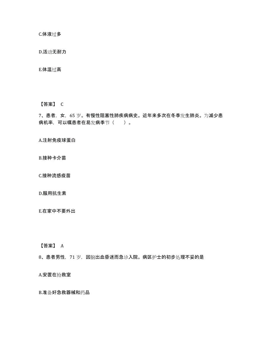 备考2025湖北省通山县妇幼保健院执业护士资格考试每日一练试卷B卷含答案_第4页