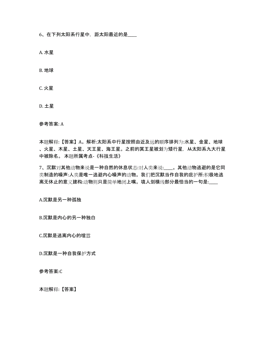 备考2025四川省攀枝花市东区事业单位公开招聘模考模拟试题(全优)_第4页