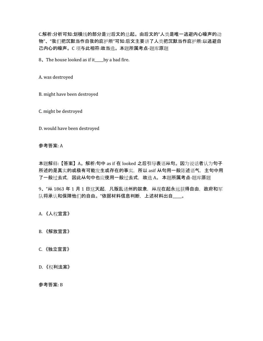 备考2025四川省攀枝花市东区事业单位公开招聘模考模拟试题(全优)_第5页