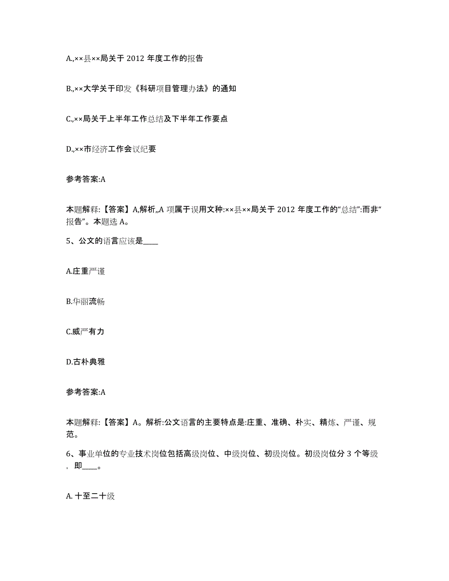 备考2025云南省西双版纳傣族自治州勐腊县事业单位公开招聘题库综合试卷B卷附答案_第3页