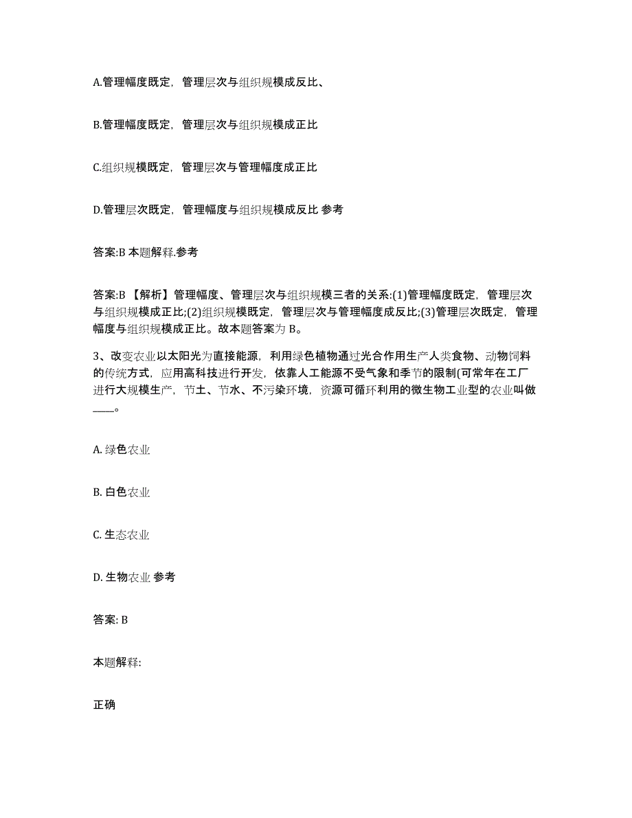 备考2025内蒙古自治区赤峰市克什克腾旗政府雇员招考聘用高分通关题库A4可打印版_第2页