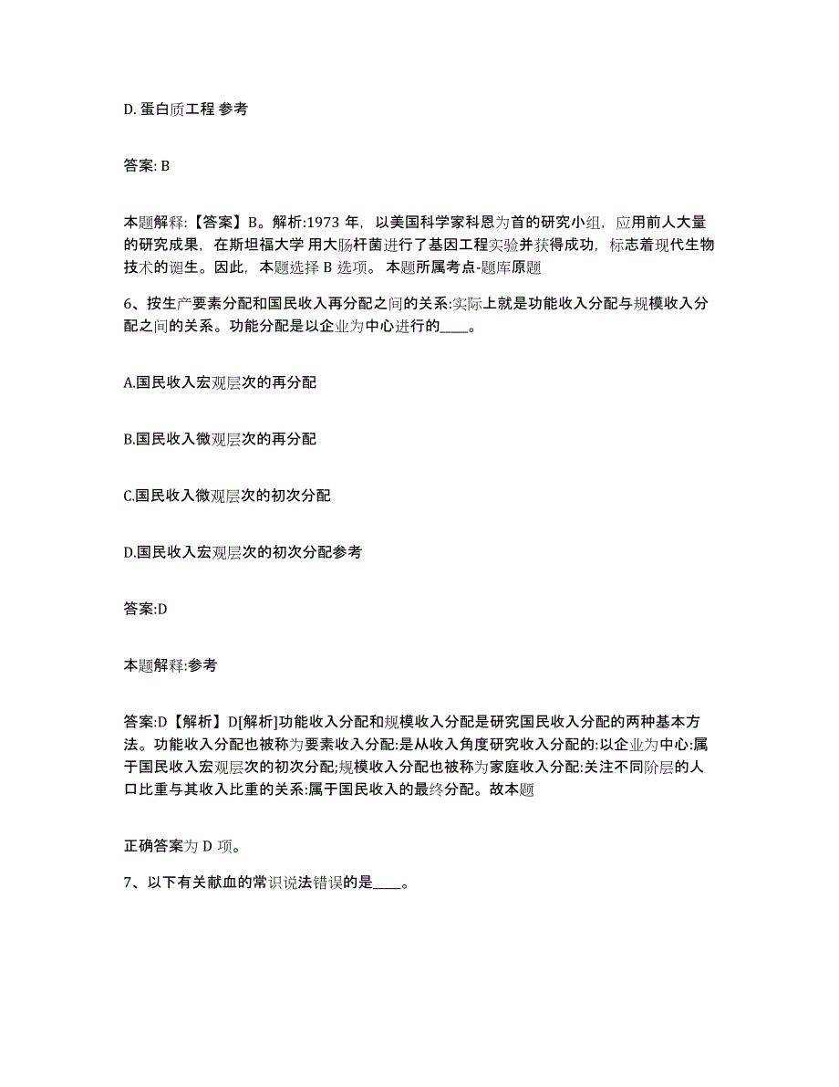 备考2025内蒙古自治区赤峰市克什克腾旗政府雇员招考聘用高分通关题库A4可打印版_第4页