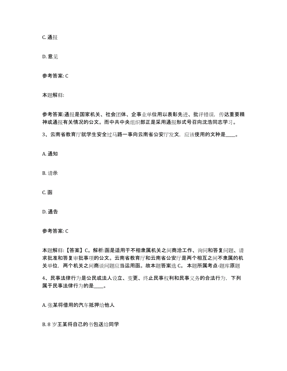 备考2025江西省景德镇市昌江区事业单位公开招聘押题练习试题B卷含答案_第2页