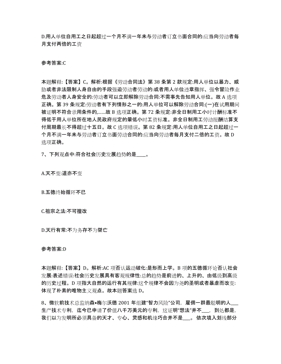 备考2025江西省景德镇市昌江区事业单位公开招聘押题练习试题B卷含答案_第4页