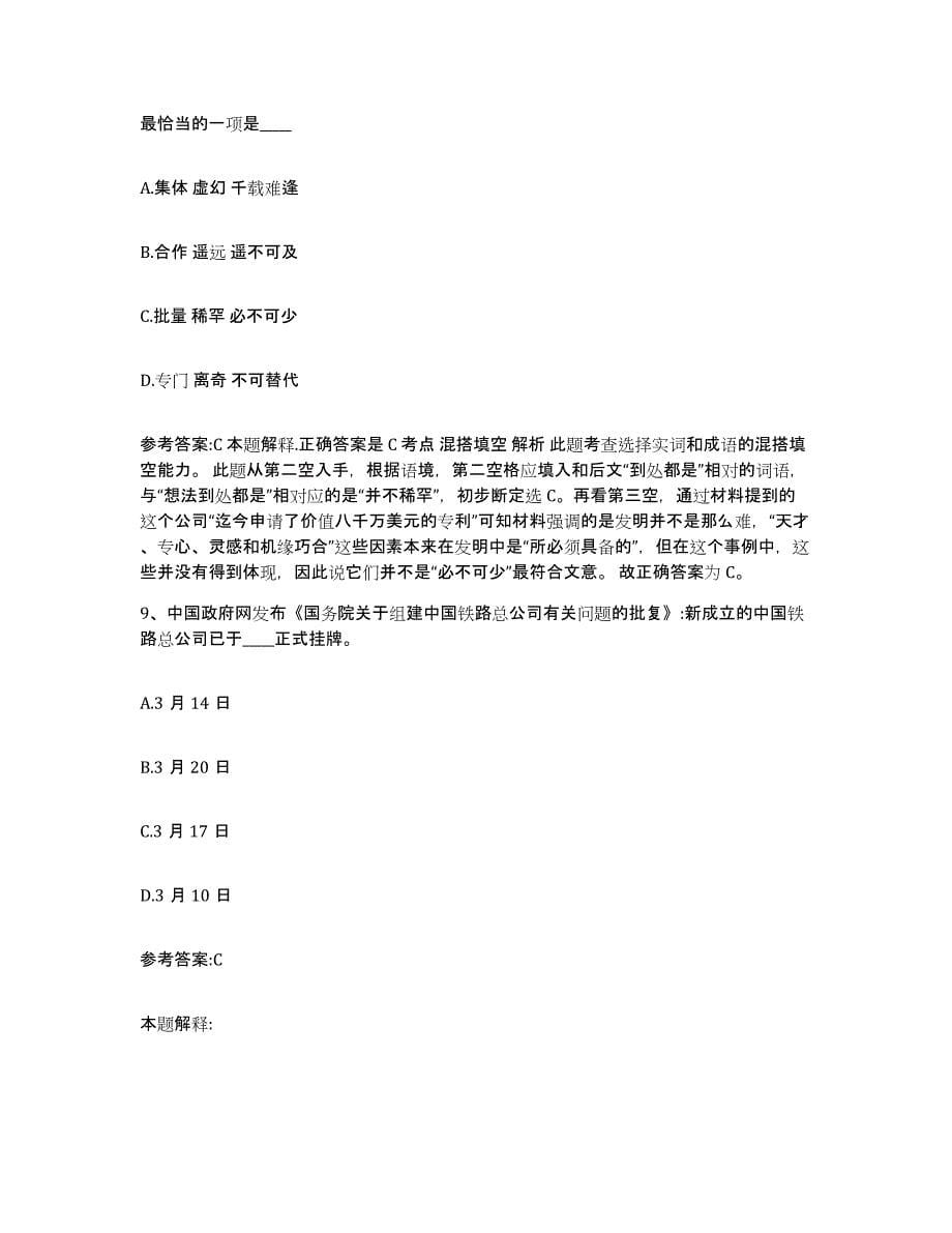 备考2025江西省景德镇市昌江区事业单位公开招聘押题练习试题B卷含答案_第5页