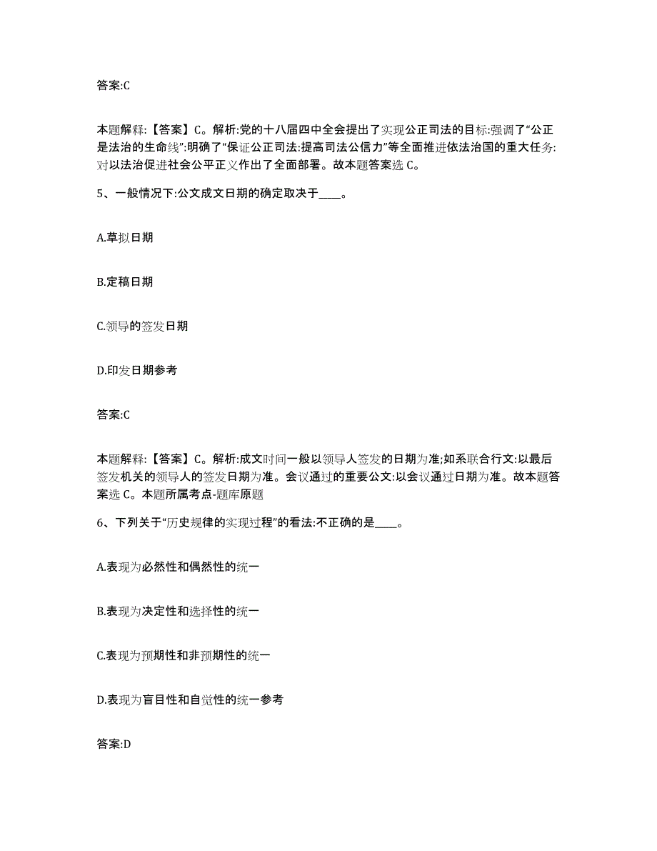 备考2025内蒙古自治区呼伦贝尔市牙克石市政府雇员招考聘用考前冲刺试卷A卷含答案_第3页