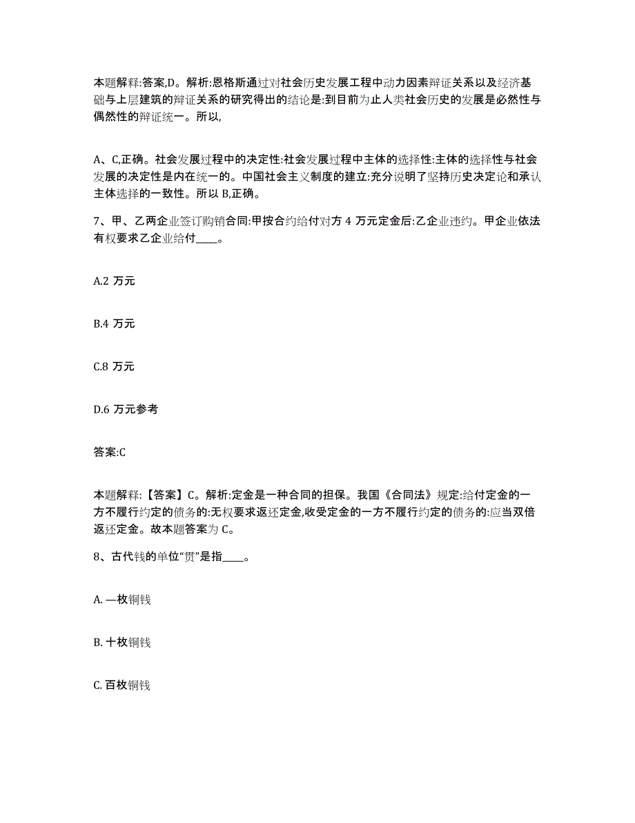 备考2025内蒙古自治区呼伦贝尔市牙克石市政府雇员招考聘用考前冲刺试卷A卷含答案_第4页