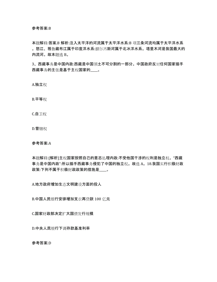 备考2025江西省上饶市玉山县事业单位公开招聘过关检测试卷A卷附答案_第2页