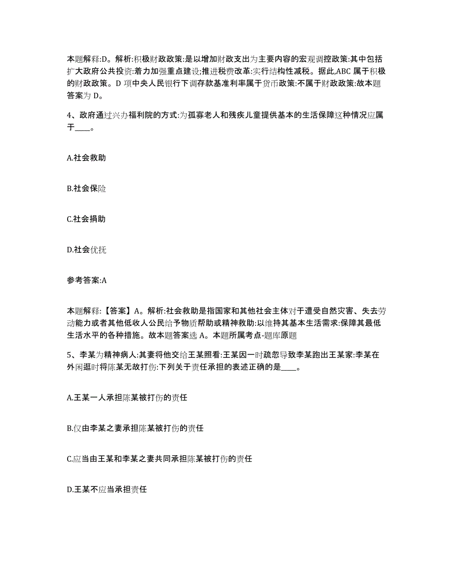 备考2025江西省上饶市玉山县事业单位公开招聘过关检测试卷A卷附答案_第3页