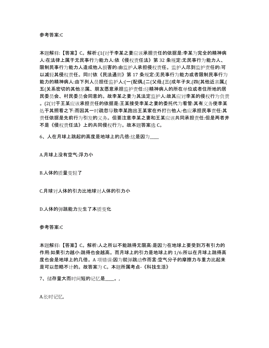 备考2025江西省上饶市玉山县事业单位公开招聘过关检测试卷A卷附答案_第4页