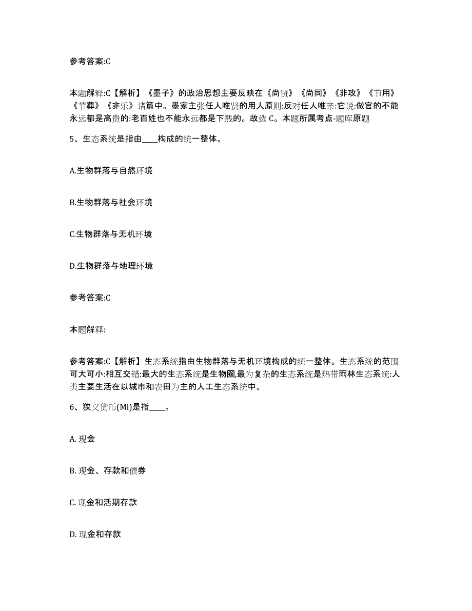 备考2025广西壮族自治区防城港市港口区事业单位公开招聘模考预测题库(夺冠系列)_第3页