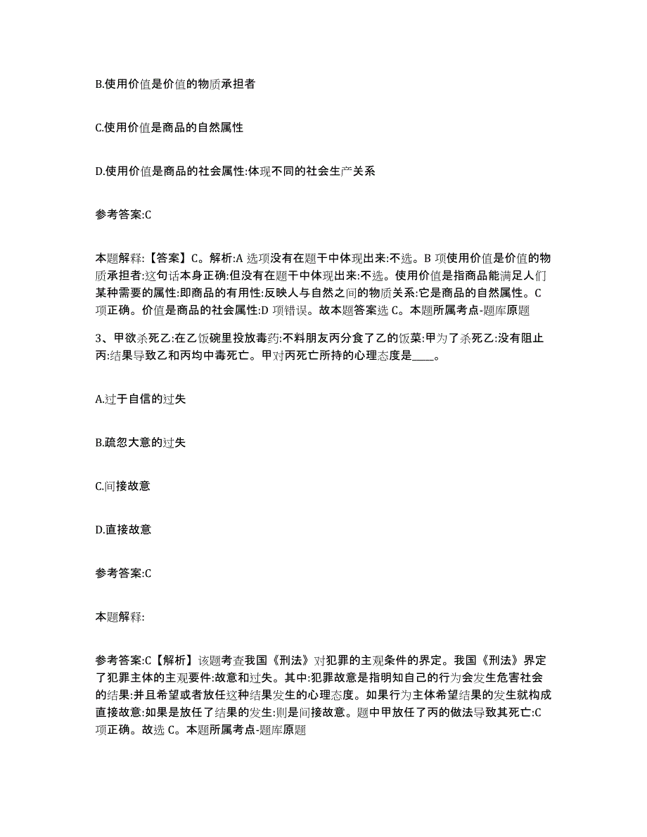 备考2025云南省玉溪市通海县事业单位公开招聘模拟考试试卷B卷含答案_第2页