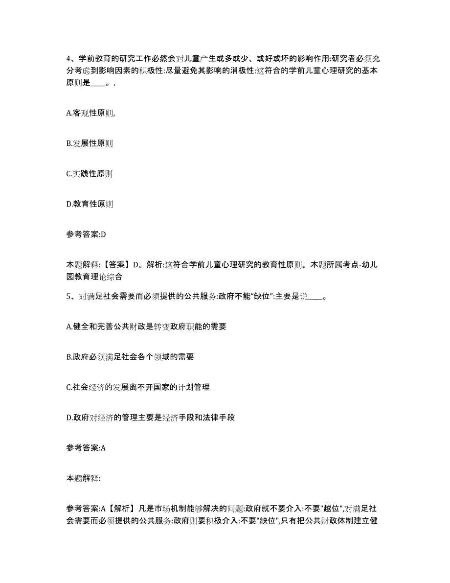 备考2025云南省玉溪市通海县事业单位公开招聘模拟考试试卷B卷含答案_第3页