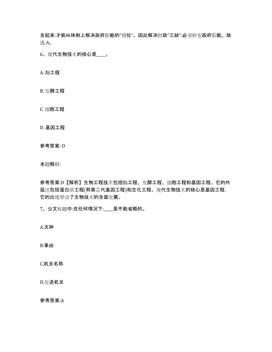 备考2025云南省玉溪市通海县事业单位公开招聘模拟考试试卷B卷含答案_第4页