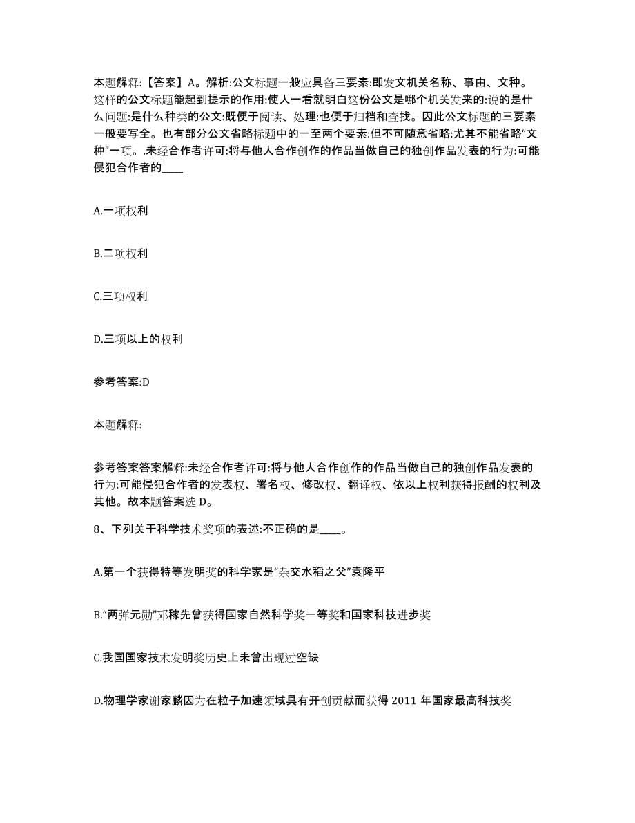 备考2025云南省玉溪市通海县事业单位公开招聘模拟考试试卷B卷含答案_第5页