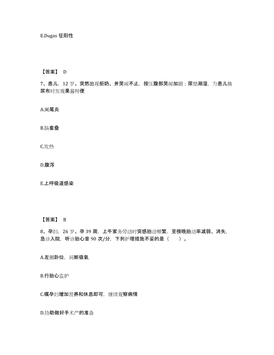 备考2025湖南省保靖县妇幼保健站执业护士资格考试题库练习试卷A卷附答案_第4页