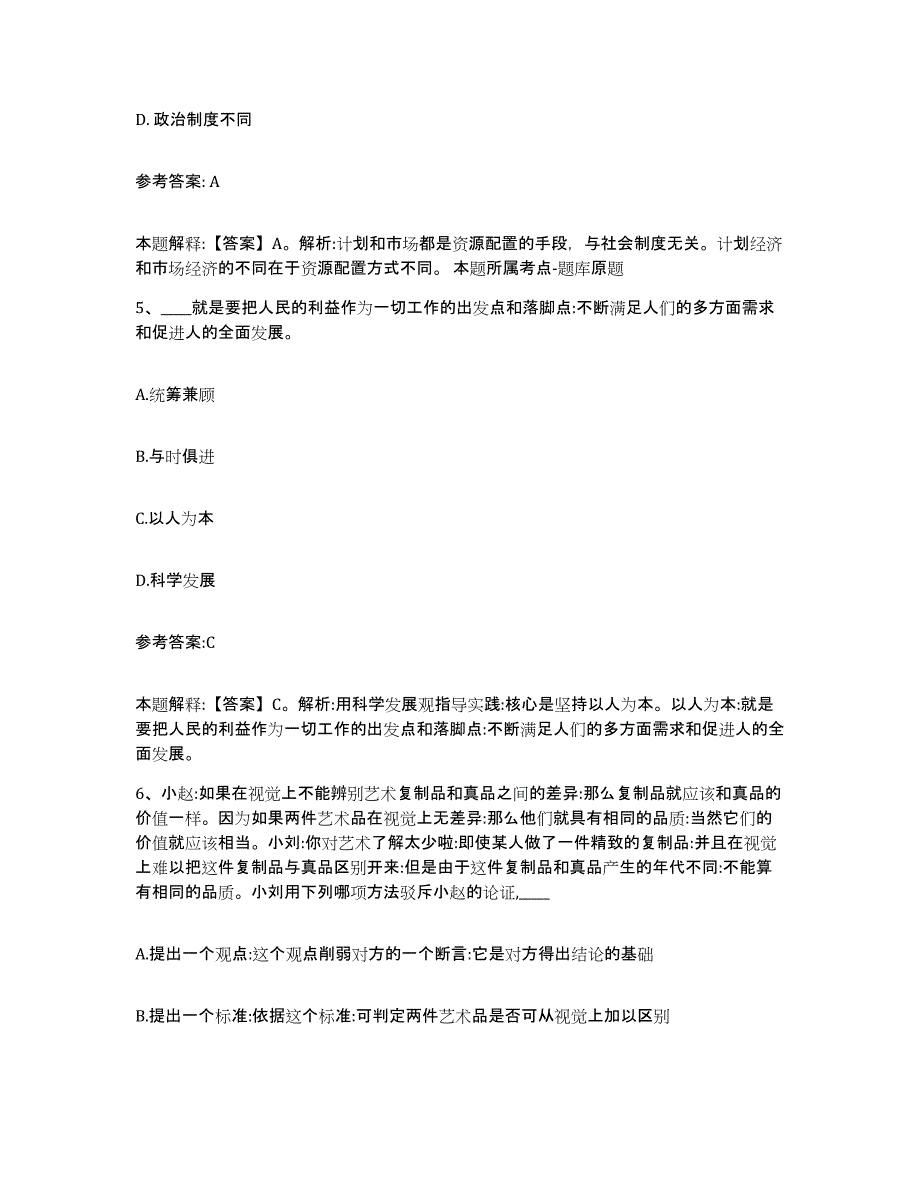 备考2025安徽省宿州市埇桥区事业单位公开招聘自我检测试卷A卷附答案_第3页