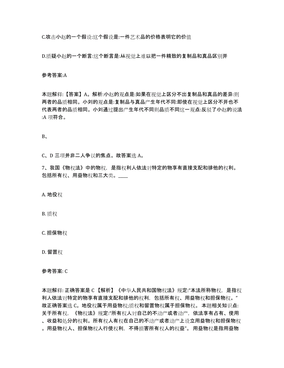 备考2025安徽省宿州市埇桥区事业单位公开招聘自我检测试卷A卷附答案_第4页