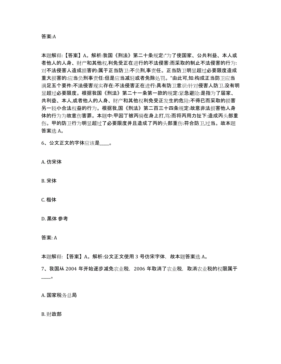 备考2025上海市浦东新区政府雇员招考聘用练习题及答案_第4页