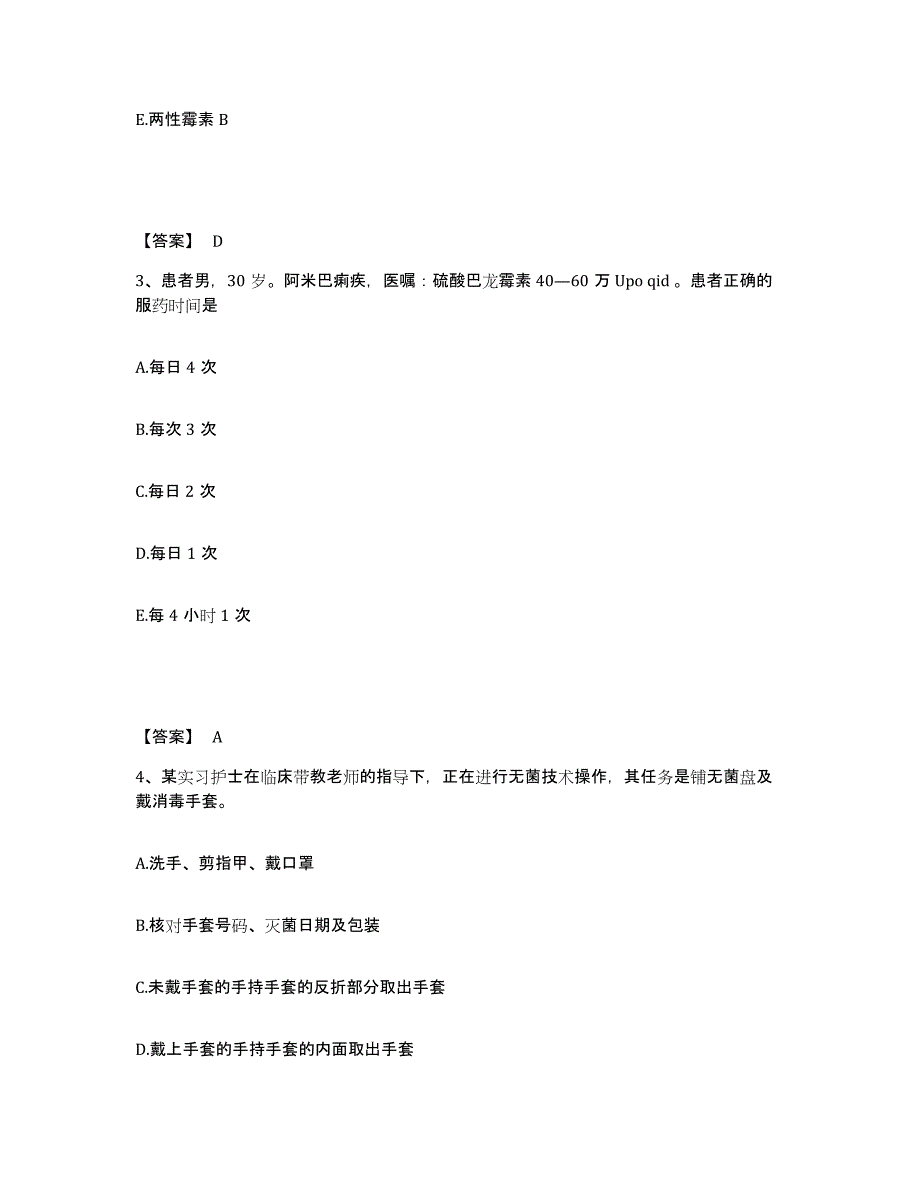 备考2025湖北省随州市按摩医院执业护士资格考试综合练习试卷A卷附答案_第2页