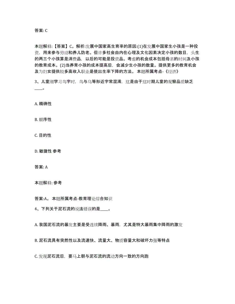 备考2025吉林省松原市长岭县政府雇员招考聘用模考预测题库(夺冠系列)_第2页