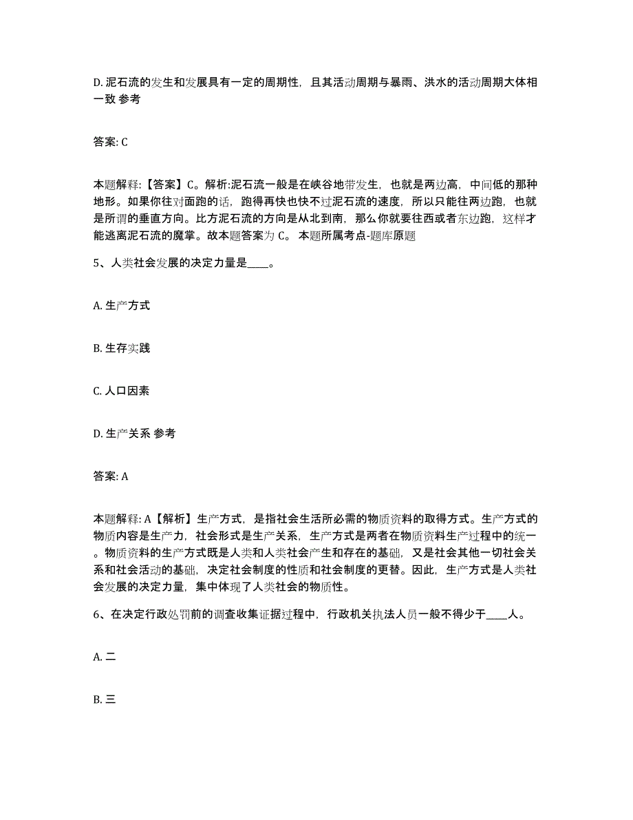 备考2025吉林省松原市长岭县政府雇员招考聘用模考预测题库(夺冠系列)_第3页