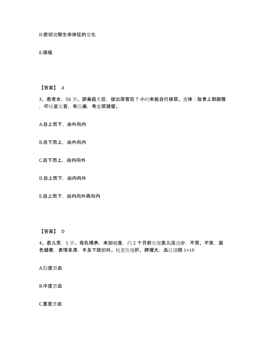 备考2025湖南省娄底市卫校附属医院娄底市妇幼保健站执业护士资格考试能力测试试卷A卷附答案_第2页