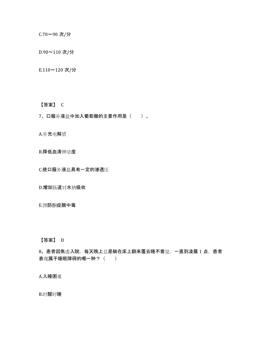 备考2025湖南省娄底市卫校附属医院娄底市妇幼保健站执业护士资格考试能力测试试卷A卷附答案_第4页