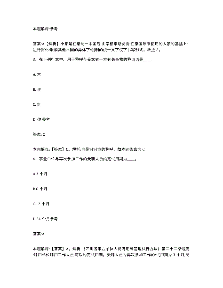 备考2025云南省思茅市景东彝族自治县政府雇员招考聘用考前冲刺模拟试卷B卷含答案_第2页