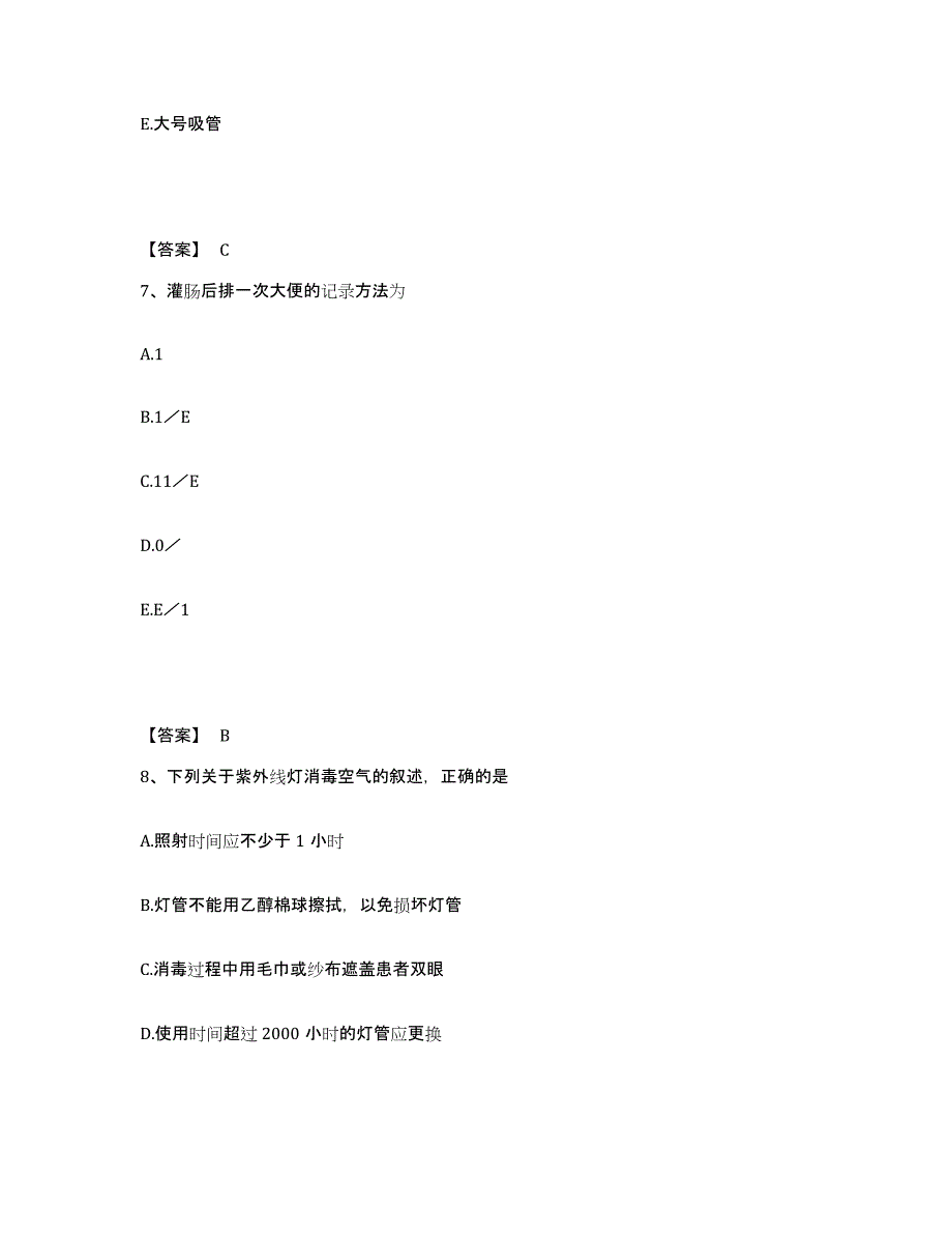 备考2025湖南省常德市鼎城区妇幼保健院执业护士资格考试题库附答案（基础题）_第4页