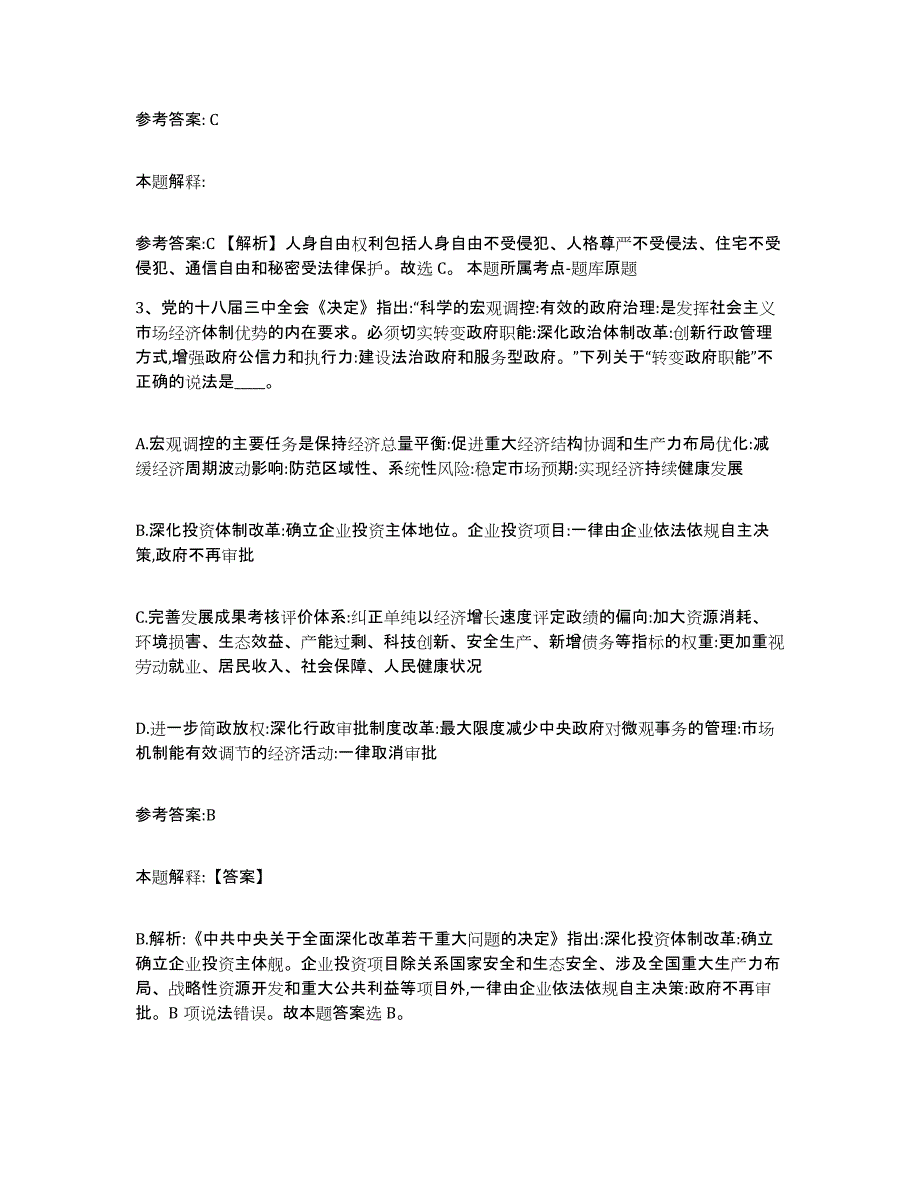 备考2025山东省菏泽市单县事业单位公开招聘过关检测试卷B卷附答案_第2页