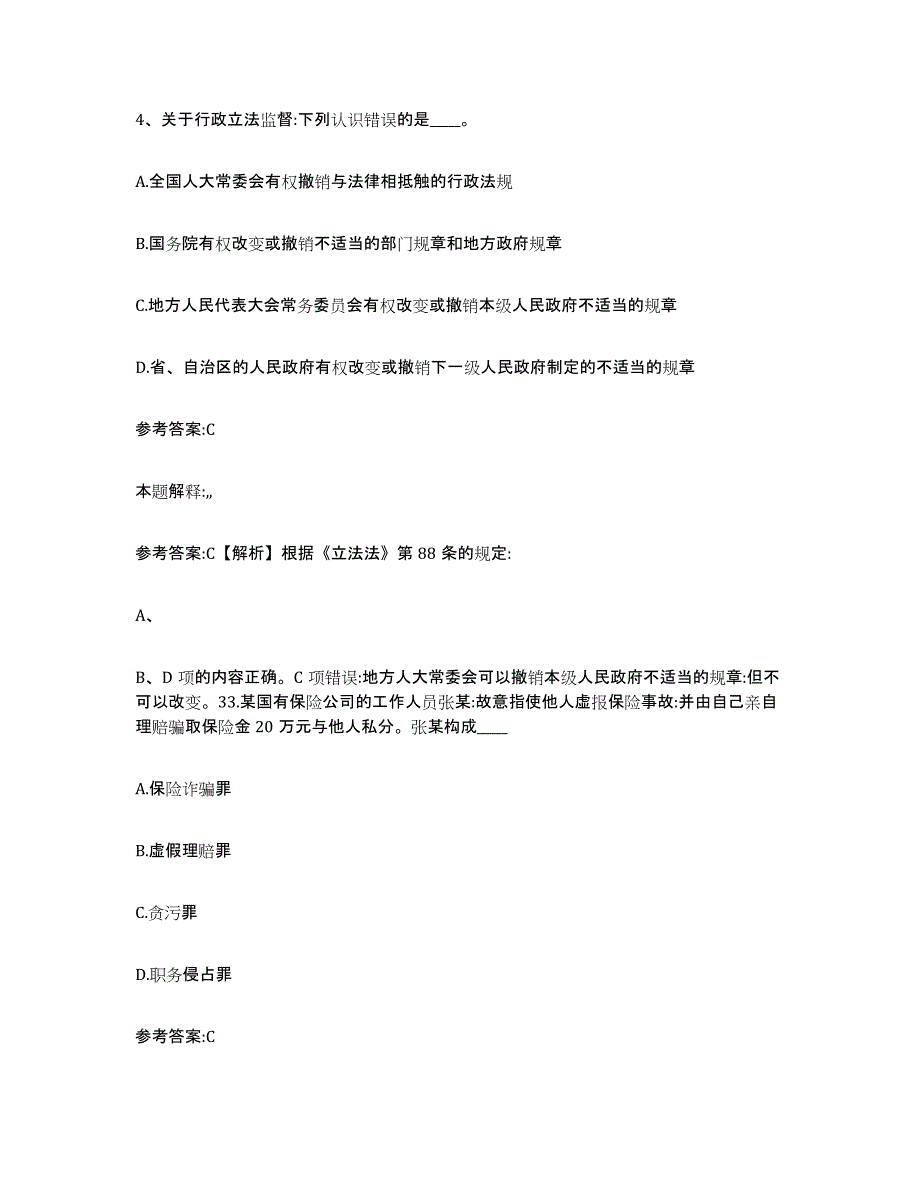 备考2025山东省菏泽市单县事业单位公开招聘过关检测试卷B卷附答案_第3页