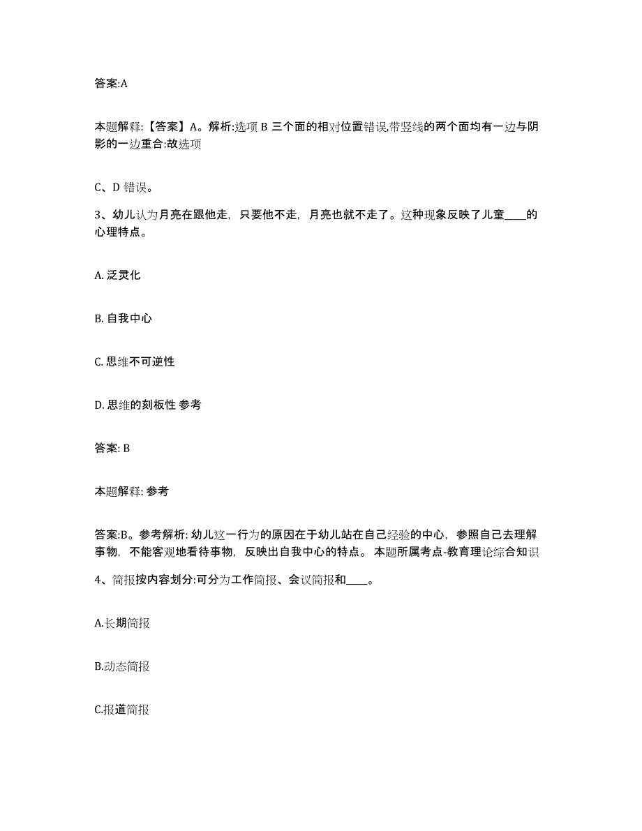 备考2025内蒙古自治区鄂尔多斯市政府雇员招考聘用自测模拟预测题库_第2页