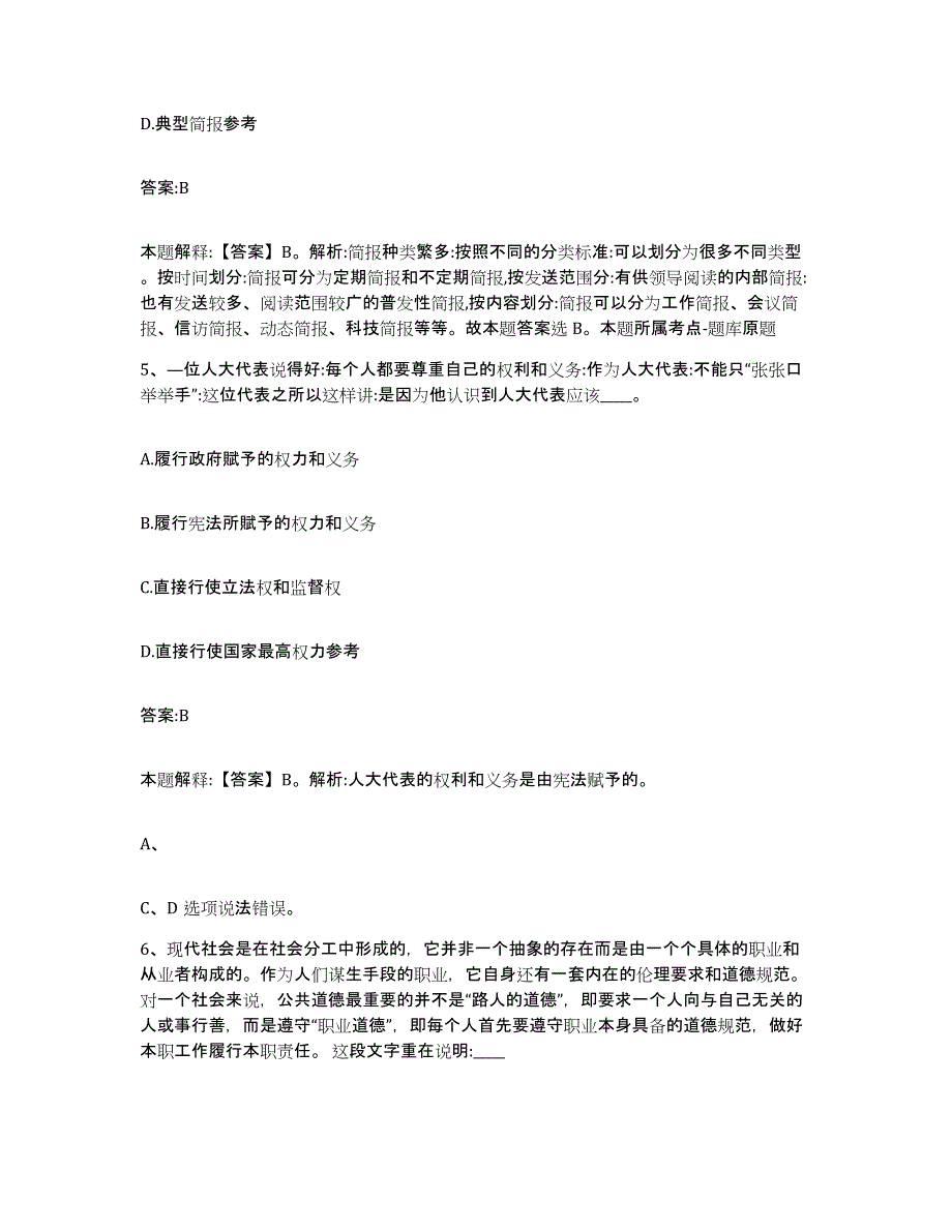 备考2025内蒙古自治区鄂尔多斯市政府雇员招考聘用自测模拟预测题库_第3页