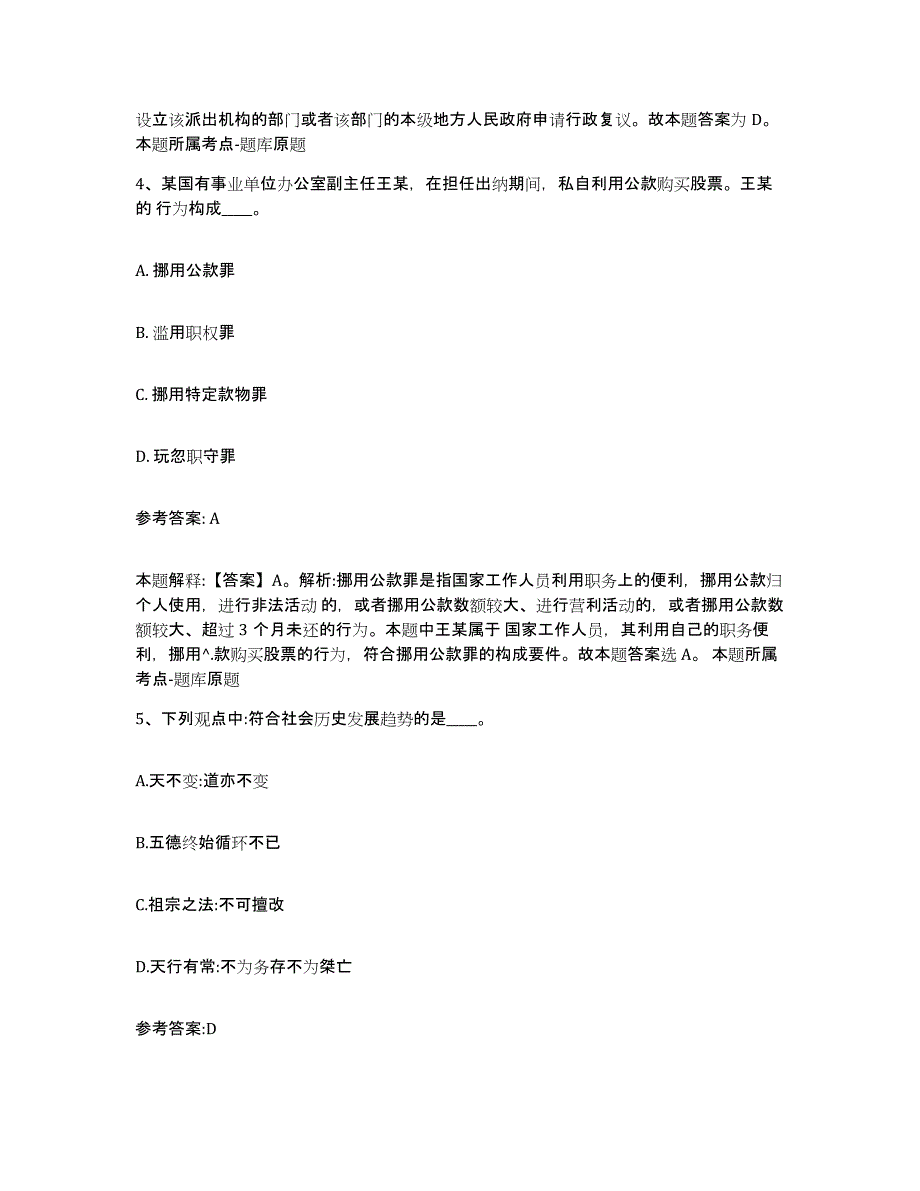 备考2025内蒙古自治区包头市东河区事业单位公开招聘基础试题库和答案要点_第3页