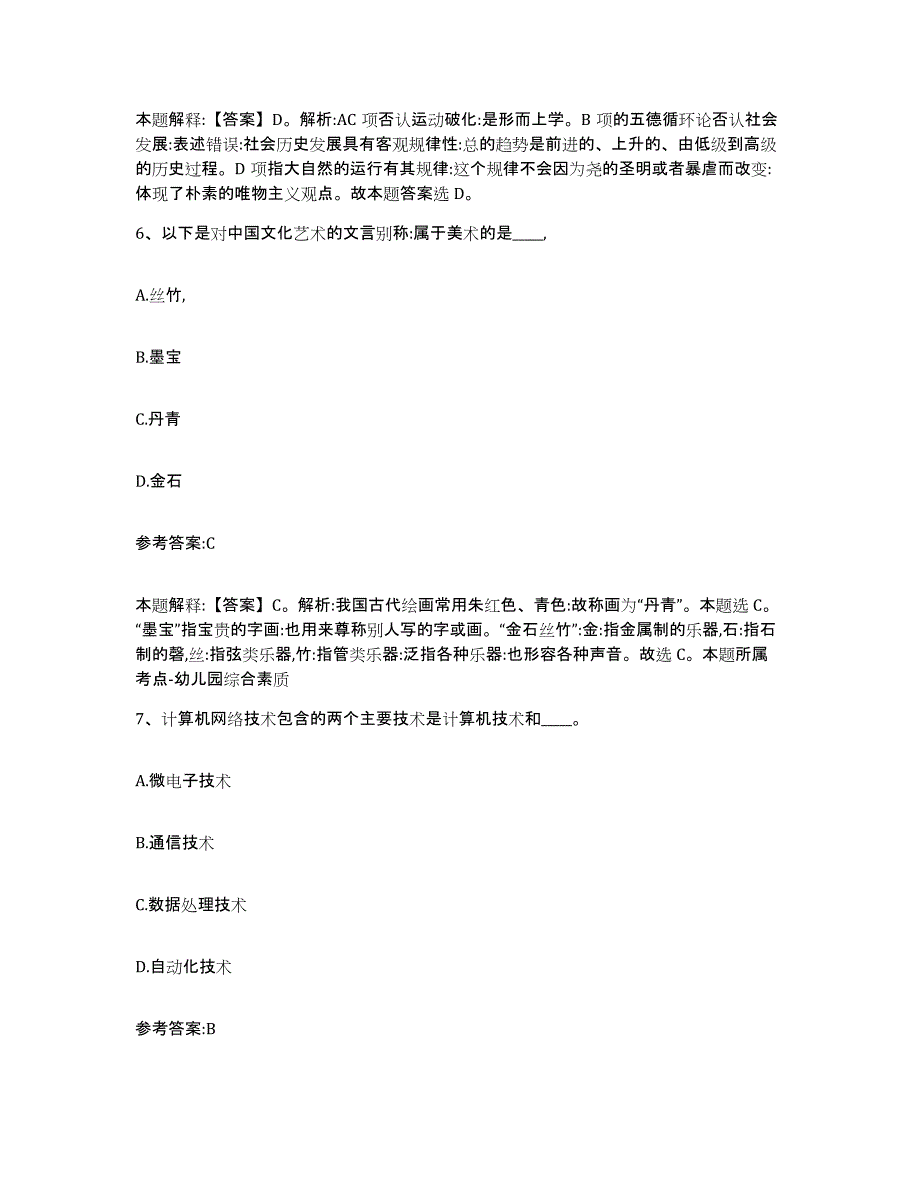 备考2025内蒙古自治区包头市东河区事业单位公开招聘基础试题库和答案要点_第4页